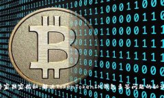 专家独家揭秘：解决Toke