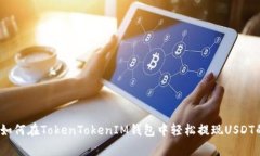 专家揭秘：如何在TokenTo