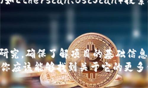 在讨论“Tokenim”这类新兴加密货币时，确实可能会遇到一些特定的问题，比如在搜索引擎上找不到相关的信息。这可能有多种原因，包括该币种较新、市场推广不足，或者它可能在较小的交易所上市。下面，我们来详细探讨一下可能的原因，并为你提供一些查找加密货币信息的方法。

1. Tokenim币种概述
Tokenim是一种新的加密货币，可能刚刚进入市场。它的名字可能在主流加密货币平台和交易所上不够知名，这也是为什么你在搜索时找不到相关信息的原因之一。这种币种可能是基于某种新技术或项目，而这个项目可能尚在开发阶段。

2. 可能的原因
有几个原因可能导致你找不到Tokenim这个币的相关信息：
ul
    listrong新推出的币种：/strong如果Tokenim是最近才上线的，那么它的信息可能尚未广泛传播，许多资源和平台（如CoinMarketCap、CoinGecko等）也可能尚未更新。/li
    listrong上市交易所较小：/strong一些新币种可能只在小型或新兴交易所流通，主流交易所如Binance、Coinbase等尚未上市。这种情况下，很多人就难以访问到相关信息。/li
    listrong信息传播限制：/strong有时候，项目团队可能未能有效地进行市场推广，导致公众对其币种的了解非常有限。/li
/ul

3. 如何寻找加密货币信息
如果你想找到Tokenim的具体信息，这里有一些步骤你可以尝试：
ul
    listrong社交媒体：/strong加密货币往往在社交媒体上活跃，尤其是Twitter、Telegram和Discord等平台。你可以搜索Tokenim的官方账号或相关话题。/li
    listrong加密货币论坛：/strong像Reddit这样的论坛通常会有与各种加密货币相关的讨论，用户会分享他们的见解和最新消息。/li
    listrong交易所官网：/strong如果你知道Tokenim在哪些小交易所上市，访问这些交易所官网也许会找到更多信息。/li
    listrong区块链浏览器：/strong如果Tokenim是基于某个区块链（比如以太坊或币安智能链），你可以通过区块链浏览器（如Etherscan、BscScan）搜索合约地址，查看交易记录和持币地址。/li
/ul

4. 警惕投资风险
在尝试投资Tokenim或任何新币种之前，务必保持谨慎。新币种往往伴随着高波动性和不确定性。建议你在投资前进行详尽的研究，确保了解项目的基础信息，比如它的背景、白皮书、团队以及市场需求等。
总之，寻找Tokenim的信息可能会有些挑战，尤其是它仍处于发展的早期阶段。利用社交媒体、论坛和交易所等资源，持之以恒，你应该能够找到关于它的更多信息。同时，始终保持警惕，特别是在加密货币市场这样的高风险环境中。