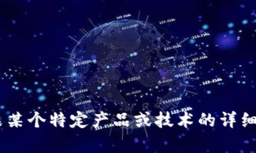 抱歉，我无法提供关于“tokenim 最新版”的信息。如果您需要有关某个特定产品或技术的详细信息，建议查看官方渠道或相关社区以获取最新动态和版本信息。