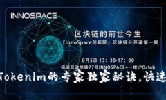 币安BSC提币到Tokenim的专家