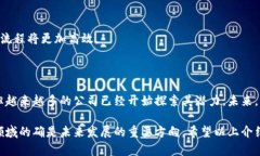 在区块链技术迅速发展的