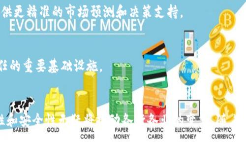 区块链技术近年来在多个领域得到了广泛的应用，外部协同系统尤为重要。下面我们来探讨一下区块链外部协同系统的几种主要类型及其应用。

什么是区块链外部协同系统
区块链外部协同系统指的是基于区块链技术，协同不同参与方进行数据共享、交易记录、信息验证等功能的系统。这些系统通过利用区块链的去中心化、透明性和安全性，能够有效地解决传统系统中的信任问题，使参与者能够在没有中介的情况下进行有效的合作。

区块链外部协同系统的主要类型
在区块链的应用中，有几种外部协同系统是比较常见的，以下是一些关键类型：

h41. 供应链管理系统/h4
供应链管理是区块链外部协同系统最常见的应用之一。通过在区块链上记录商品的生产、运输和销售信息，所有参与方可以实时查看商品的状态，确保信息的透明性与准确性。例如，某些大型品牌采用区块链技术来跟踪其产品的来源，确保其原材料符合环保标准。这样，消费者不仅能够获得真实可信的信息，企业也能提升品牌形象。

h42. 金融服务系统/h4
在金融领域，区块链被用于构建去中心化的交易平台、跨境支付系统等。例如，某些公司正在开发基于区块链的智能合约，以简化信贷流程和自动化执行合约条款。这种外部协同系统能够减少人为干预，提高交易的效率与安全性。

h43. 医疗信息共享系统/h4
在医疗领域，患者的健康记录往往分散在不同的医院和机构中。借助区块链技术，可以构建一个安全且互联的医疗信息共享平台。这样，各个医疗机构能够在尊重患者隐私的基础上共享信息，提高疾病诊断和治疗的效率。

区块链外部协同系统的优势
接下来，我们来详细看看这些外部协同系统的优势。

h41. 去中心化/h4
传统的协作系统往往依赖于中央管理机构，这在数据存储和安全性上可能存在风险。而区块链的去中心化特性，可以让每个参与者都有一份完整且不可篡改的数据副本，有效地分散了风险。

h42. 提高透明度/h4
在多个参与者的协作中，信息透明是建立信任的基础。区块链的透明性确保了每个交易记录都是可追溯的，参与者可以随时查看数据，确保每一步操作都是合规和公正的。

h43. 增强安全性/h4
区块链技术通过密码学保护数据的安全性，不易被黑客攻击或篡改。这一点对于涉及金融和医疗等敏感信息的系统尤为重要，可以显著降低数据泄露的风险。

区块链外部协同系统的挑战
当然，区块链外部协同系统也面临着诸多挑战。

h41. 技术障碍/h4
尽管区块链技术在不断发展，但仍旧有不少企业对其技术细节并不了解。这种技术知识的缺乏可能成为进一步推广和应用的障碍。并且，不同区块链平台之间的兼容性问题也需得到解决。

h42. 法律与合规问题/h4
区块链技术的去中心化特性让法律法规的适用变得复杂。各国对数据隐私和保护的法律要求不同，因此在全球范围内实施区块链外部协同系统时，需仔细考虑各类合规问题。

h43. 可扩展性问题/h4
不少区块链平台在处理交易量时会出现性能瓶颈，影响系统的流畅性和用户体验。如何提升系统的可扩展性，使其能够适应日益增加的用户和交易量，是当前亟待解决的难题。

未来展望
尽管存在上述挑战，区块链外部协同系统在未来依然有着广阔的前景。随着技术的进步、法律法规的完善以及用户需求的不断增长，区块链在各个领域的应用将会更加广泛。

h41. 行业融合/h4
未来，不同领域的外部协同系统将变得更加紧密相连。比如，供应链、金融和医疗等行业之间可以通过区块链实现数据互通，使资源的配置更加高效与合理。

h42. 人工智能与区块链的结合/h4
随着人工智能技术的飞速发展，将AI与区块链结合，能够打造出更智能、更高效的外部协同系统。例如，AI可以帮助分析区块链上的交易数据，提供更精准的市场预测和决策支持。

h43. 社会化信任的建立/h4
区块链技术不仅能够改变商业模式，还可能重塑我们对信任的理解。随着越来越多的企业和组织投身于这一领域，区块链将成为实现社会化信任的重要基础设施。

总结
总的来说，区块链外部协同系统作为一种新兴技术，正在逐步渗透到多种行业中，虽然面临技术、法律和市场等多方面的挑战，但其带来的高效性和安全性无疑将推动各行各业的变革。随着各项技术的不断进步，未来的区块链外部协同系统将能够发挥出更大的潜力，为社会创造更多的价值。