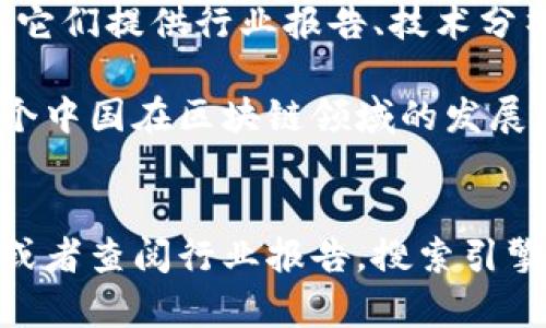 在深圳，随着区块链技术的发展，许多中字头的区块链公司逐渐崭露头角。这些企业在行业内通过技术创新、应用实践等方面展现出了强大的竞争力。以下是一些深圳的中字头区块链厂商：

### 1. 中币（ZB.COM）
中币是一个在数字货币交易领域非常有名的交易平台。它不仅提供数字资产的交易，还在区块链技术的推广和应用方面积极探索。

### 2. 中链（Chain）
中链是一家专注于区块链底层技术研发和应用的企业。它们推出了一系列基于区块链的解决方案，旨在提高数据的透明度和安全性。

### 3. 中信证券区块链团队
作为一家大型证券公司，中信证券也在积极开发区块链技术，以提高证券交易的效率和安全性。他们的区块链团队专注于将区块链应用到金融领域的多个方面。

### 4. 中信息区块链（Zhongxin Blockchain）
这是一家致力于区块链技术应用与开发的公司，特别是在供应链管理、物流以及身份验证方面有着独特的解决方案。

### 5. 中华区块链研究中心
这是一个专注于区块链技术研究的机构，致力于推动区块链技术的发展与普及。它们提供行业报告、技术分析以及专业培训等服务。

这些公司在推动区块链技术落地的过程中起到了关键作用，促进了深圳乃至整个中国在区块链领域的发展。如果正在寻找相关的区块链公司，不妨关注这些中字头的企业。

### 了解更多
如果想要深入了解这些公司的具体业务与技术应用，可以访问它们的官方网站或者查阅行业报告。搜索引擎也是获取信息的好帮手，建议用关键词搜索，获取最新的资讯。