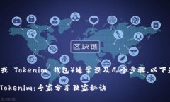 将交易所中的 FIL 币提取到