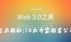 区块链检查平台大揭秘：