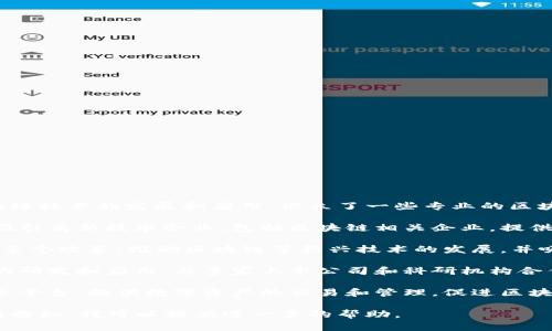 重庆市作为中国的重要经济中心之一，积极推动区块链技术的发展和应用，设立了一些专业的区块链基地和园区。以下是几个主要的重庆区块链基地：

1. **重庆国际经济技术合作园区**：该园区致力于吸引高新技术企业，包括区块链相关企业，提供良好的政策支持和资源保障。

2. **两江新区**：作为国家级新区，两江新区推出了多个政策，推动区块链等新兴技术的发展，并吸引了众多区块链企业入驻。

3. **重庆智链科技园**：该园区专注于区块链技术的研发和应用，与多家上市公司和科研机构合作，推动区块链在金融、物流等领域的落地。

4. **重庆数字资产交易中心**：作为区块链金融服务平台，提供数字资产的交易和管理，促进区块链技术在金融领域的应用。

如果你想了解更多详细信息或者具体的企业情况，请告知，我可以提供进一步的帮助。