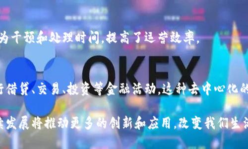 区块链技术近年来受到了广泛关注，许多创新性应用不断涌现。以下是一些值得一提的区块链创新例子：

### 1. 数字货币
区块链技术最为人所知的应用是比特币（Bitcoin）及其他加密货币。这些数字货币通过区块链实现去中心化管理，使得交易更加透明和安全。同时，随着以太坊（Ethereum）等平台的发展，智能合约的出现使得币圈的应用场景更加丰富。

### 2. 供应链管理
区块链在供应链管理中的应用正在逐渐增多。比如，IBM与沃尔玛联合开发的Food Trust，利用区块链记录食品的从农场到餐桌的每一个环节，确保食品的追溯性和安全性。这样的透明度使得消费者对产品质量更加有信心。

### 3. 医疗记录管理
一些医疗机构开始使用区块链技术来管理患者的医疗记录。通过加密和分布式存储，患者可以自主控制自己的医疗数据，同时确保数据的隐私性和安全性。比如，MediLedger网络目的在于通过区块链来解决制药公司和分销商之间的信任问题。

### 4. 数字身份认证
由区块链驱动的身份认证解决方案也越来越受到关注。个人可以通过分布式账本创建和管理自己的数字身份，减少身份盗窃的风险。像U-Port这样的项目就致力于允许用户自主管理个人身份信息。

### 5. 投票系统
一些国家和组织开始试验基于区块链的投票系统，以增强投票的透明度和安全性。例如，福克兰群岛在2019年选举中首次使用区块链投票系统，确保选民投票的匿名性和安全性，避免了投票造假的可能。

### 6. 版权保护
区块链在知识产权保护方面的潜力也在逐渐显露。通过将创作者的作品在区块链上登记，可以确保其版权不受侵害，特别是在音乐、艺术等领域。像Ascribe这样的项目致力于帮助艺术家和创作者跟踪和管理其作品的使用情况。

### 7. 能源管理
在能源市场，区块链被用来能源交易。比如，Power Ledger是一个基于区块链的能源交易平台，用户可以在平台上直接购买和出售可再生能源，降低中介成本，推动绿色能源的使用。

### 8. 资产 Tokenization
区块链还使得资产的代币化成为可能，投资者可以通过购买代币的方式部分拥有房产、艺术品等传统资产。这种新的投资方式降低了进入门槛，增强了流动性。

### 9. 社交媒体与内容创作
一些去中心化的社交媒体平台利用区块链技术允许用户更好地控制自己的数据，同时通过智能合约来奖励优质内容。例如，Steemit是一个基于区块链的社交媒体平台，用户可以通过发布和评论获取代币奖励。

### 10. 教育证书验证
区块链还被用来验证教育证书的真实性。比如，MIT和其他一些学校已开始将毕业生的证书信息存储在区块链上，使得雇主可以轻松验证其学历。这不仅提高了学历认证的效率，也减少了伪造证书的机会。

### 11. 保险业创新
区块链在保险行业的应用也正在逐渐展开，通过智能合约自动处理理赔申请、管理保单等，减少了人为干预和处理时间，提高了运营效率。

### 12. 去中心化金融（DeFi）
去中心化金融是区块链领域最具革命性的创新之一。通过智能合约，用户可以在无中介的情况下进行借贷、交易、投资等金融活动。这种去中心化的金融环境让更多人有机会参与到金融市场中，如Compound、Aave等项目就是DeFi领域的典型代表。

以上这些例子展示了区块链技术在各个领域的广泛应用和潜力。作为一项颠覆性技术，区块链的持续发展将推动更多的创新和应用，改变我们生活的各个方面。