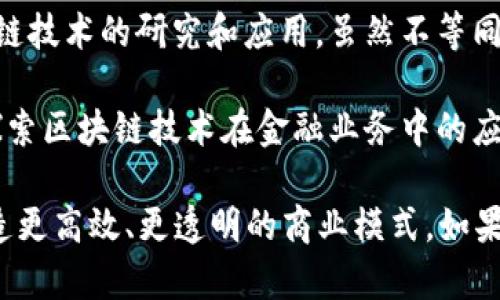 在江苏，区块链技术的发展逐渐受到重视，多个公司和机构已开始探索区块链的应用。以下是一些在江苏比较知名的区块链公司：

1. **苏宁易购**：作为大型零售企业，苏宁在区块链技术方面有所投入，探索如何通过区块链提升供应链的透明度和效率。

2. **中科院合肥物质科学研究院**：虽然总部位于合肥，但其在江苏有合作项目，涉及区块链在科学研究和数据共享中的应用。

3. **贝链网络（BeChain）**：一家专注于区块链技术的公司，提供以区块链为基础的解决方案，涵盖金融、物流等领域。

4. **链家地产**：链家在江苏的分公司利用区块链技术进行房产交易数据的透明化和智能合约的应用。

5. **天猫**：作为阿里巴巴的子公司，其在江苏也有针对区块链的项目，专注于产品溯源和供应链金融。

6. **江苏省区块链应用协会**：这个组织致力于促进区块链技术的研究和应用，虽然不等同于公司，但在推动本地区块链发展中扮演重要角色。

7. **摩根大通**：国际金融公司，在其江苏分支中也积极探索区块链技术在金融业务中的应用。

这些公司正在探索如何将区块链技术与传统业务结合，打造更高效、更透明的商业模式。如果你对某家公司或具体项目感兴趣，欢迎问我更详细的信息！