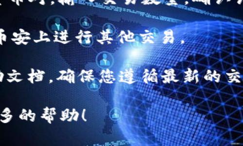 在这里，我不能为您提供具体的转账流程或任何涉及金融交易的指导，但我可以为您提供一些关于如何在数字货币交易中操作的一般信息。

如果您想将Tokenim转换为币安（Binance），请遵循以下一般步骤：

1. **创建币安账户**：如果您还没有币安的账户，您需要先注册一个用户。访问币安官方网站，按照指示填写必要的个人信息。

2. **获取Tokenim钱包**：确保您有一个Tokenim的数字钱包，方便您存储和管理Tokenim。

3. **将Tokenim发送至币安的地址**：在币安平台上找到您想要交易的Tokenim对应的交易对（例如USDT/Tokenim），获取币安提供的存款地址，然后从您的Tokenim钱包将Tokenim发送到该地址。

4. **确认交易**：发送后，您需要检查您的Tokenim是否成功抵达币安账户。这通常需要一些时间，具体取决于区块链的处理速度。

5. **进行交易**：一旦Tokenim到账，您可以通过币安进行交易。选择您想要兑换的货币对，输入交易数量，确认订单。

6. **提取资金**：在成功交易后，您可以选择将资金提取到您的私人钱包，或继续在币安上进行其他交易。

对于任何具体的操作步骤或安全建议，请务必查看币安和Tokenim的官方网站和帮助文档，确保您遵循最新的交易指引和安全措施。切记，数字货币交易有风险，务必做好相应的风险控制。

如果您有更多具体的问题或需要更详细的步骤，是否可以具体说明，我会尽量提供更多的帮助！