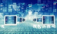 专家教你如何使用 токе