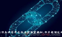 区块链信息共享平台的专