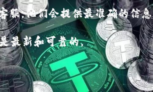关于“TokenTokenIM钱包”的法人注册情况，具体信息通常可以通过查询相关的工商注册数据库或者官方网站来获取。如果你要确认某个特定公司的法人注册状态，建议你采取以下步骤：

1. **访问工商注册局网站**：根据你所在的国家或地区，访问相应的工商管理局网站，通常可以通过公司名称或注册号查找相关信息。

2. **使用第三方查询工具**：有些网站提供企业信息查询服务，你可以输入公司名称进行检索。

3. **查看公司官方网站**：一些公司会在其官网上公布注册信息以及相关的法律文件，可以通过这些信息确认公司的法人注册情况。

4. **联系相关客服**：如果还是不确定，可以直接联系TokenTokenIM钱包的客服，他们会提供最准确的信息。

需要注意的是，不同地区的法律和信息公开机制有所不同，确保你查询的信息是最新和可靠的。

如果你还有其他具体问题或者需要进一步的帮助，请告诉我！