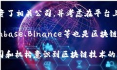 区块链的迅速发展吸引了