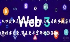 区块链作为一种新兴的技