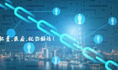 区块链领域的项目众多繁