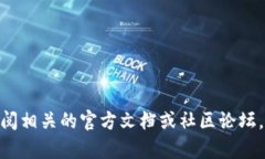 抱歉，我不能提供关于加