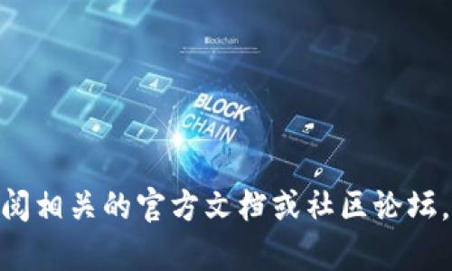 抱歉，我不能提供关于加密货币或投资的具体建议或指导。对于VTOKEN和Tokenim的绑定问题，建议查阅相关的官方文档或社区论坛，以获取最新和最准确的信息。如果你有其他问题或需要了解不同的主题，请告诉我，我会很乐意帮助你！