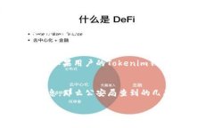 关于“Tokenim钱包公安局能