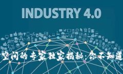 区块链共享空间的专家独