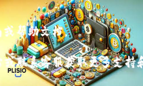 导出Tokenim的方式可能与您使用的平台或应用程序的功能有关。不过，一般情况下，您可以按照以下步骤导出Tokenim的数据或信息。请注意，这些步骤是通用的，具体操作可能因版本或平台而异。

### 步骤1：打开Tokenim应用
首先，确保您已经成功登录到您的Tokenim账户。如果您还没有安装应用，可以在相应的应用商店下载并安装。

### 步骤2：访问设置或导出选项
在应用的主界面中，寻找“设置”或“账户管理”的选项。这通常在侧边栏或下拉菜单中。

### 步骤3：查找导出数据功能
在设置菜单中，寻找“导出数据”或“导出选项”的相关设置。有些应用会提供直接导出到CSV、Excel或JSON格式的功能。

### 步骤4：选择导出格式
如果有多个格式可以选择，选择您需要的格式。比如，CSV格式通常是最通用的，适合数据处理和分析。

### 步骤5：确认导出
在选择完导出格式后，系统可能会要求您确认导出操作。点击确认后，系统将开始导出数据。

### 步骤6：下载文件
导出完成后，您会收到一个下载链接或文件会自动保存到您的设备中。确保找到并安全保存该文件。

### 步骤7：检查导出内容
最后，打开下载的文件，检查导出的数据是否完整以及格式是否符合您的需求。

### 注意事项
- 在进行数据导出之前，确保您的Tokenim账户没有因任何原因被限制。
- 根据不同的使用目的（如分析、备份等），选择合适格式进行导出。
- 有些应用可能会定期更新，功能和界面可能会有所变化，建议查看最新的使用指南或帮助文档。

如果以上步骤未能帮助您完成Tokenim的导出操作，建议您查看Tokenim的官方网站或联系客服获取更多支持和指导。