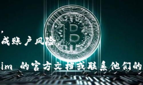 要检查你的 Tokenim 钱包是否已授权，可以按照以下步骤进行操作：

### 步骤1：登录 Tokenim 钱包
首先，你需要打开 Tokenim 应用或网页版。输入你的登录凭证，登录到你的账户。

### 步骤2：找到“授权管理”或“连接”选项
在钱包界面，查找 “授权管理” 或 “连接” 菜单。这通常位于设置菜单或者账户页面。

### 步骤3：查看已授权应用
在授权管理界面，你会看到一个列表，显示你已经授权的应用程序和服务。检查这个列表，确认你想查看的应用是否出现在其中。

### 步骤4：撤销不必要的授权
如果你发现某个应用并没有授权的必要，通常可以在此页面直接撤销授权。这样可以保护你的资产安全。

### 步骤5：安全建议
- 定期检查授权的应用，确保只保留信任的应用。
- 不要随意下载和授权不明来源的应用，以免造成账户风险。

如果你在操作过程中遇到困难，建议查看 Tokenim 的官方文档或联系他们的支持团队获取帮助。