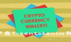 专家揭秘：如何安全下载