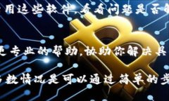 如果你的IM冷钱包显示网络