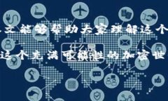 在加密货币的世界里，T