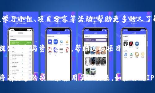 在沈阳，随着区块链技术的不断发展，IPFS（星际文件系统）作为一种去中心化的存储解决方案，逐渐引起了行业内的广泛关注和应用。以下是一些在沈阳进行IPFS相关工作的机构和项目，供你参考：

### 1. 沈阳区块链研究中心
沈阳的区块链研究中心致力于区块链技术的研究与应用推广，其中也包括IPFS的技术研究。他们探讨如何利用IPFS来提高数据存储的安全性和可靠性，并通过组织讲座、研讨会等活动普及相关知识。

### 2. 本地创业公司
沈阳有一些创业公司正在探索基于IPFS的解决方案，例如可用于数字内容分发或去中心化应用（DApp）的项目。这些公司不仅关注技术本身，还研究如何将其商业化，以解决传统存储中的痛点。

### 3. 高校合作项目
沈阳的一些高校也在关注区块链，部分院校与企业合作开展IPFS相关的研究项目，推动技术创新。比如，信息技术相关专业的学生可能会参与到相关课题中，学习如何设计和实现基于IPFS的应用。

### 4. 社区组织与活动
在沈阳，一些技术社区或组织也在积极推动IPFS的应用。这些社区常常组织技术交流、学习小组、项目分享等活动，帮助更多的人了解IPFS及其前景。

### 5. 投资与孵化
随着对区块链技术的兴趣增大，沈阳的一些投资机构开始关注IPFS相关的初创项目，提供资金与资源支持，帮助这些项目成长。

### 总结
沈阳的IPFS区块链生态虽然还处于起步阶段，但随着区块链技术的普及和发展，未来将有更多的项目和应用涌现出来。如果你对IPFS感兴趣，可以关注当地的区块链活动和社区，或者直接联系相关机构了解更多信息。