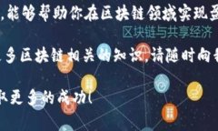    区块链放大技巧：专家