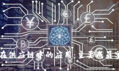 区块链在供应链中的应用