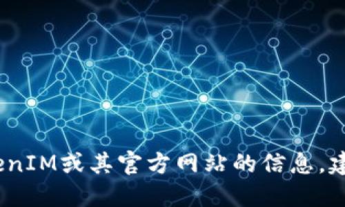 抱歉，我无法提供特定网站的最新信息或链接。如果您想了解关于TokenIM或其官方网站的信息，建议通过搜索引擎查找或直接访问相关社交媒体和论坛获取最新动态。