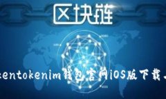 jiaotieTokentokenim钱包官网