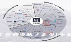 TokenIM: 支持哪些账户类型