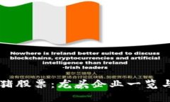 区块链养猪股票：龙头企