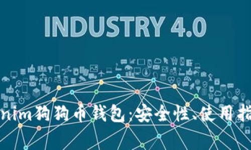 全面解析Tokenim狗狗币钱包：安全性、使用指南及常见问题