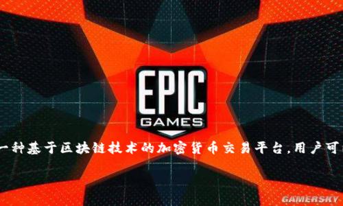 在讨论“Tokenim是否可能跑路”这一问题时，首先需要了解Tokenim是什么以及它的运作机制。Tokenim是一种基于区块链技术的加密货币交易平台，用户可以在此进行加密货币交易、投资等。在这一背景下，我们可以分析Tokenim的可信度、风险以及跑路的可能性。

### Tokenim是否有可能跑路？探讨加密货币平台的安全性