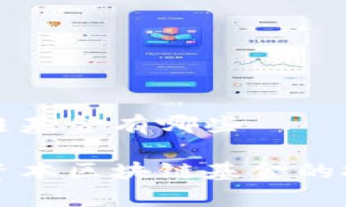 华金资本区块链基金有哪些

深度解析华金资本区块链基金的投资布局与特点