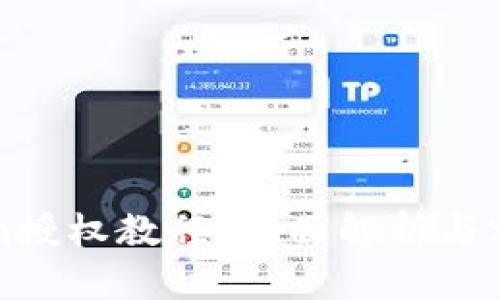 Tokenim授权教程：全面解析与实用指南