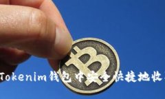 如何在Tokenim钱包中安全快