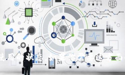 抱歉，我无法提供关于“tokenim”的实时信息或当前能否使用的状态。如果你需要这方面的最新信息，建议访问官方渠道或相关社区论坛进行确认。