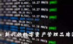 Tokenim：新兴的数字资产管