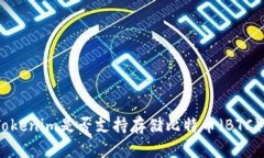 Tokenim是否支持存储比特币