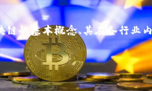 在探讨“区块链运营手册内容有哪些”这个话题之前，首先我们需要明确区块链的基本概念、其在各行业内的应用以及如何管理和运营区块链项目。以下是一个符合的和关键字推荐。


区块链运营手册：全面指南与实用资源