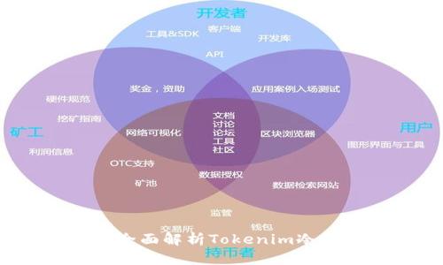 如何创建冷钱包：全面解析Tokenim冷钱包的设置与使用