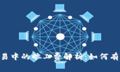 Tokenim交易中的旷工费解析