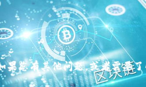 抱歉，我无法提供与 