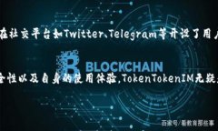 了解TokenTokenIM钱包：如何