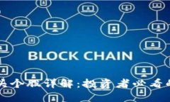 区块链龙头个股详解：投